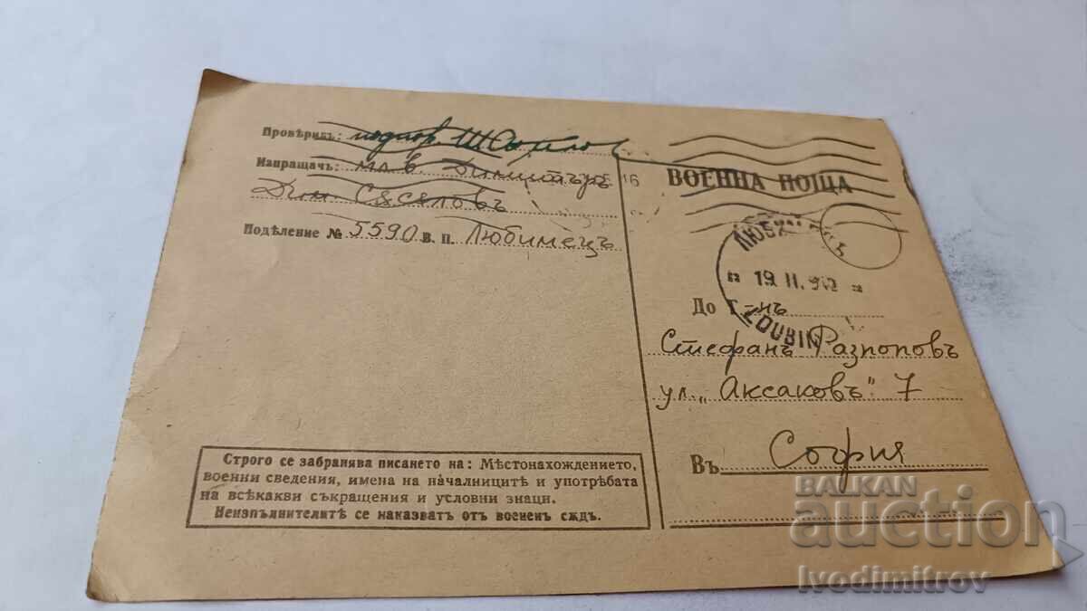 Пощенска карта Военна поща 1945