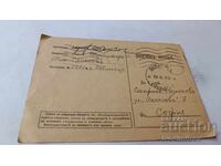 Пощенска карта Военна поща 1945