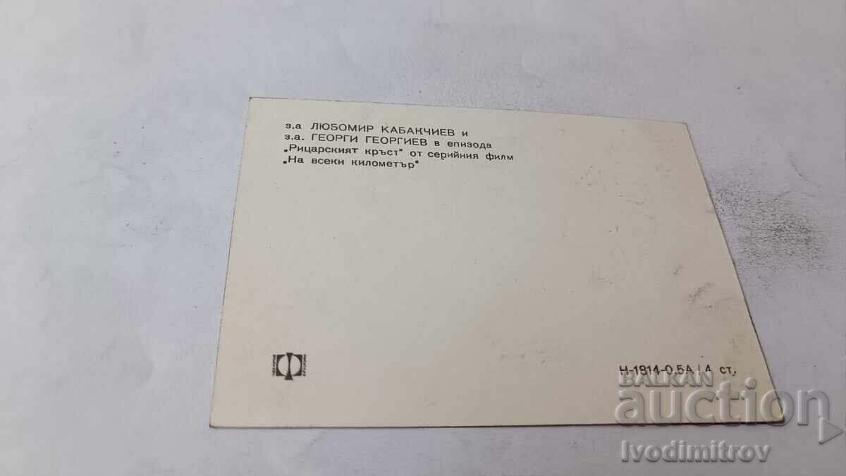 P K z.α. Lyubomir Καμπακτσίεφ και z.α Γεώργιος Γεωργίεφ με τιμή € 0.43 | 0.84 BGN