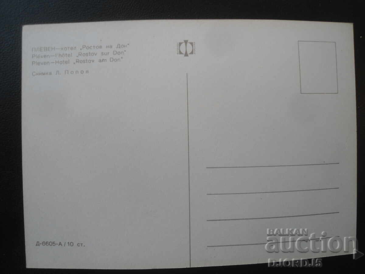 PLEVEN - hotel "Rostov pe Don", Cartolină veche cu preț € 0.50 | 0.98 BGN PLEVEN - hotel "Rostov pe Don", Cartolină veche cu preț € 0.50 | 0.98 BGN