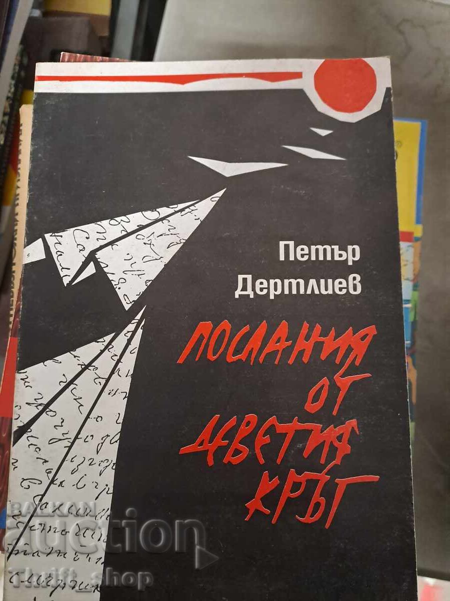 Messages from the Ninth Circle Peter Dertliev