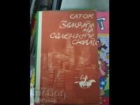 Țara Stâncilor Sarate Sat-Ok