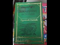 The Last of the Mohicans Fenimore Cooper