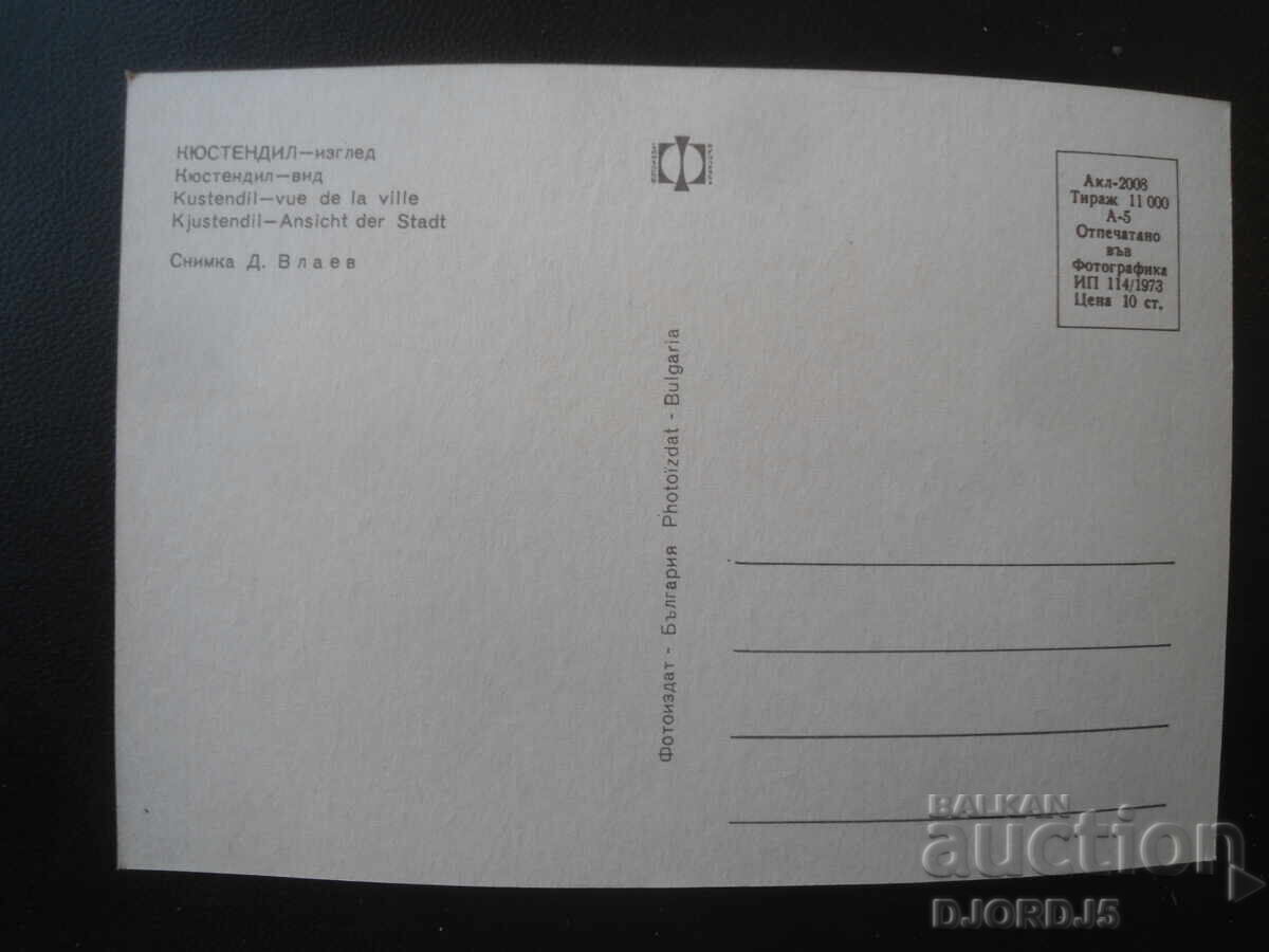 KYUSTENDIL - vedere, Cartolină veche cu preț € 0.50 | 0.98 BGN