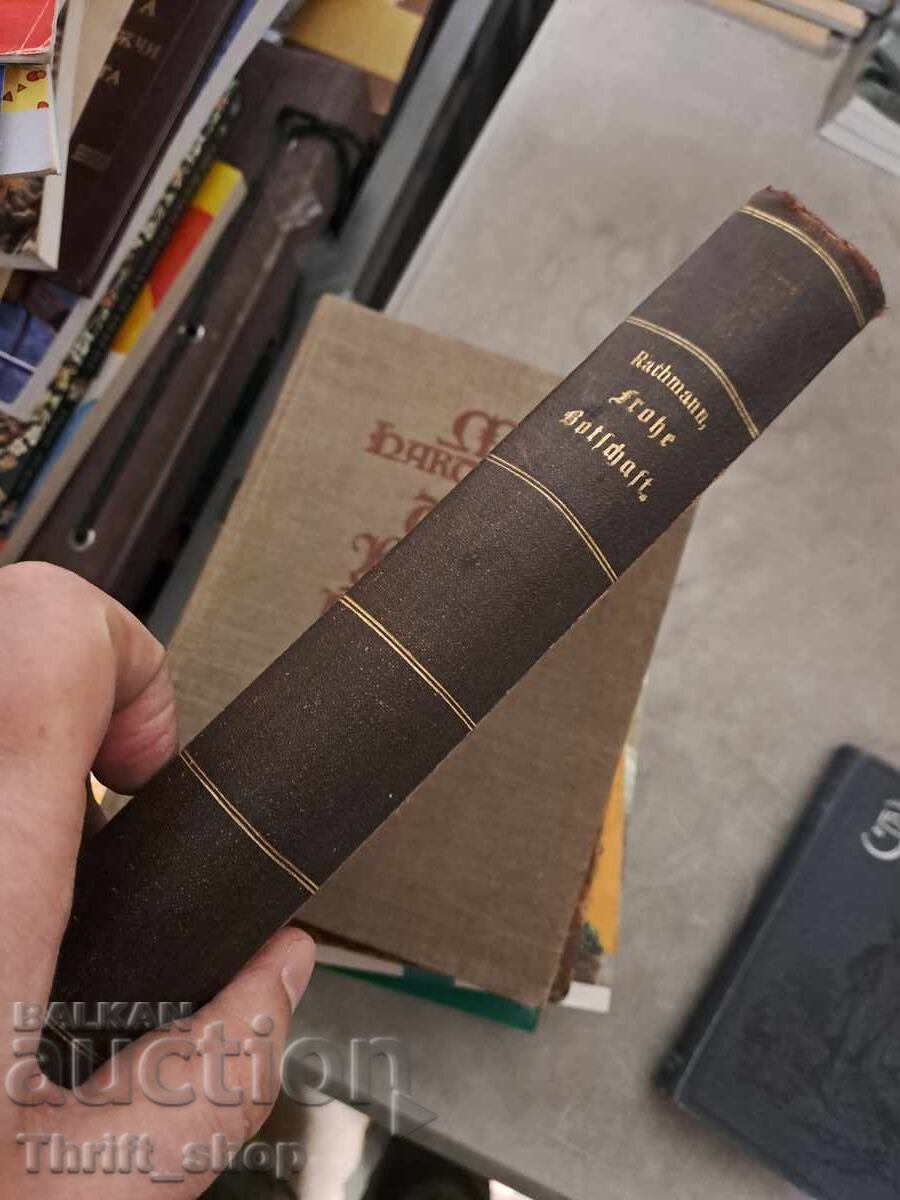 Аукцион Srohe Botichaft