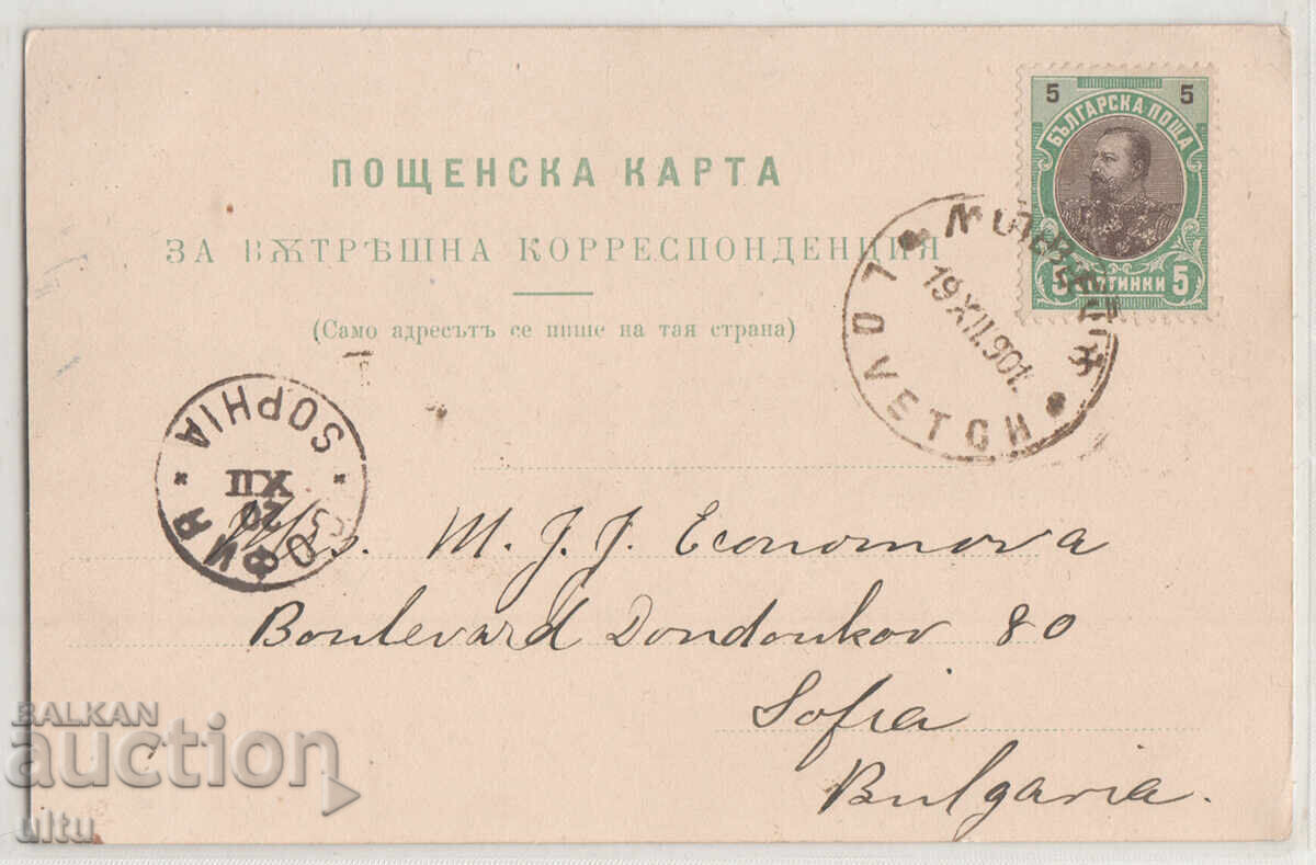 Bulgaria, Lovech, Podul și Administrația Județeană, 1901 cu preț € 50.00 | 97.79 BGN