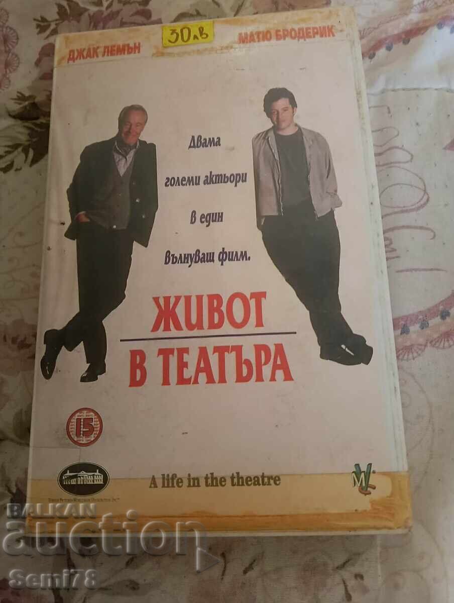 Viață la teatru - Caseta video