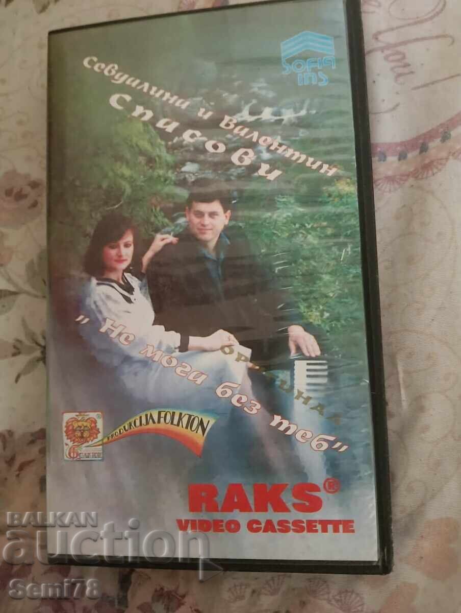 Sevdalina și Valentin Spasovi - Caseta video