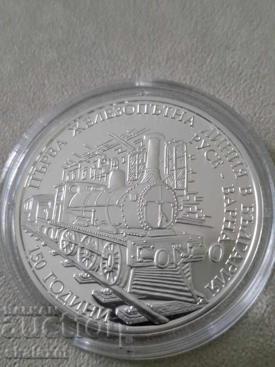 Δημοπρασία Ασημένιο 10 λέβα 2016 πρώτη σιδηροδρομική γραμμή Ρούσε- Βάρνα