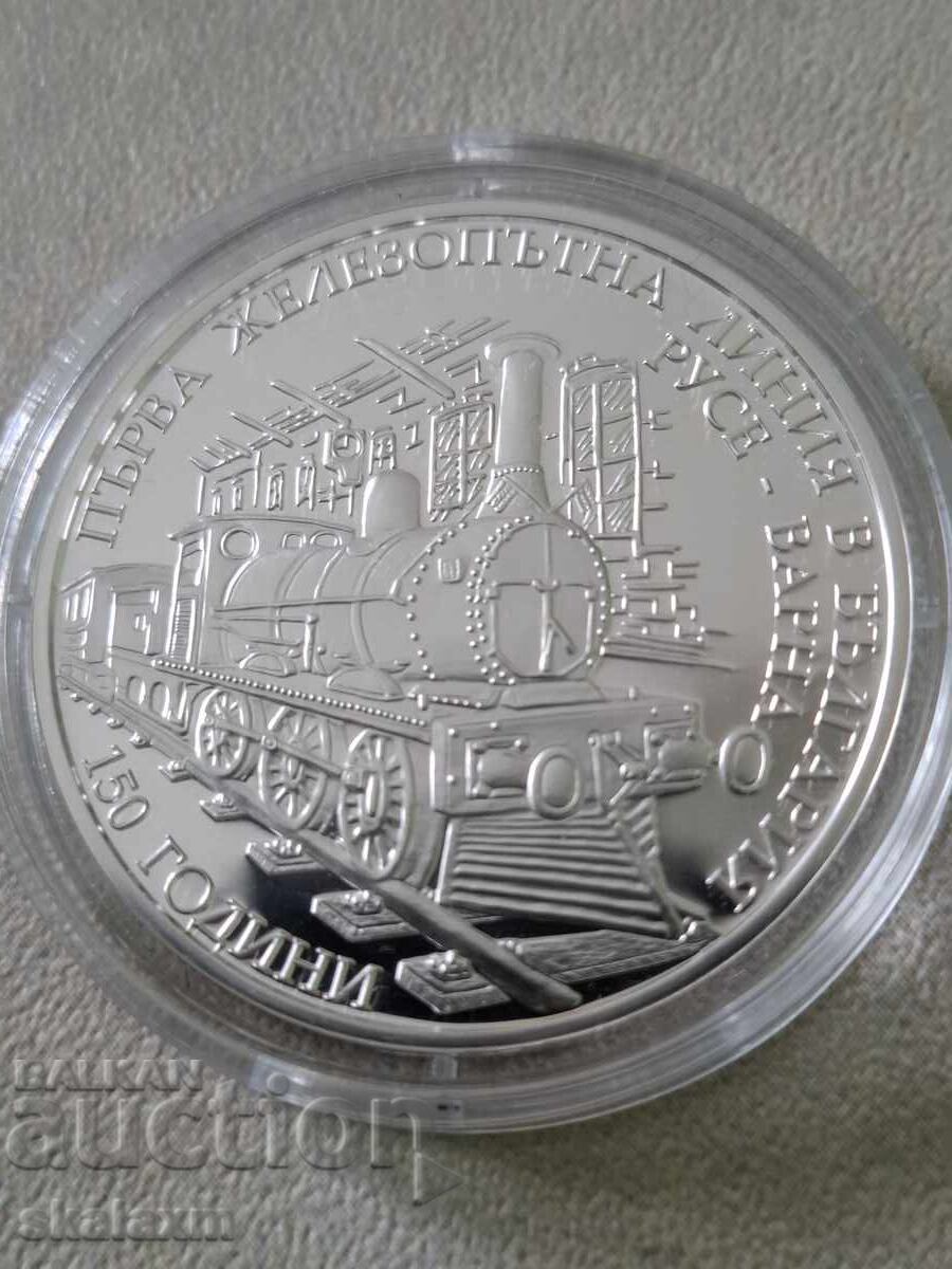 Ασημένιο 10 λέβα 2016 πρώτη σιδηροδρομική γραμμή Ρούσε- Βάρνα