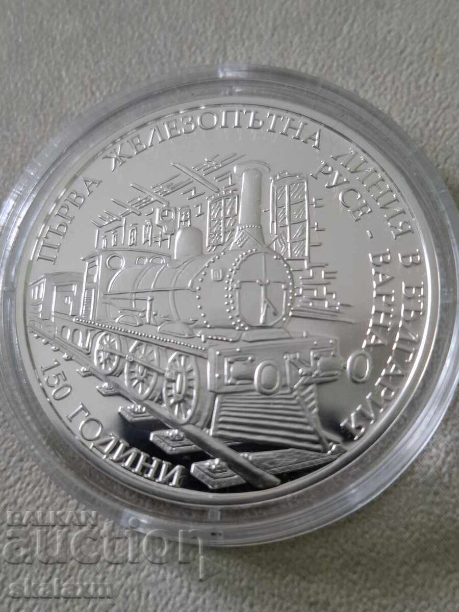 Argint 10 leva 2016 prima linie feroviară Ruse- Varna