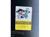 Календарче Списание Дружинка  1987