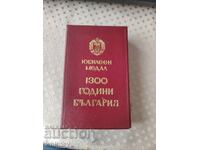 1300 years of Bulgaria