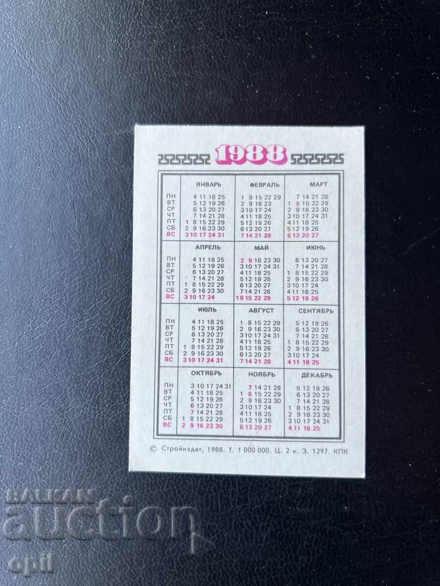 Календарче Тбилиси 1988 с цена € 0.50 | 0.98 лв.