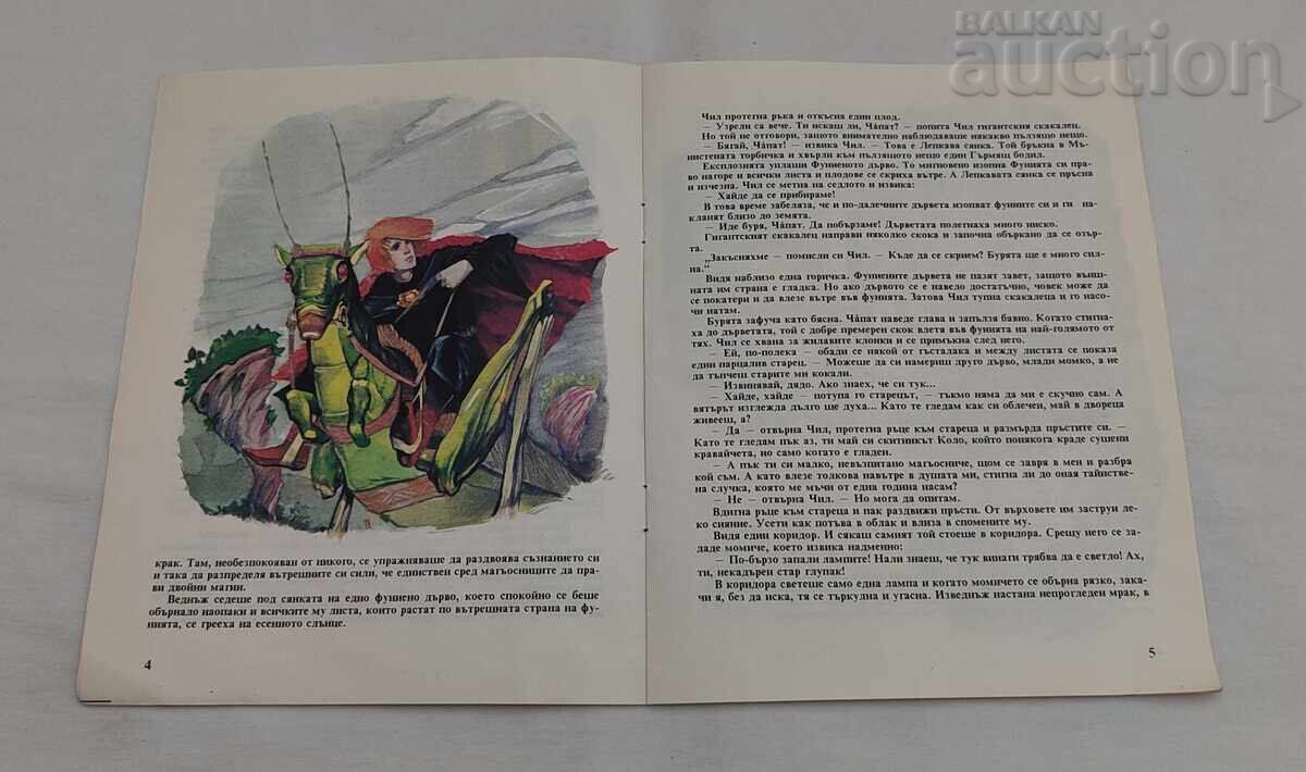 MAGICIANUL DIN FÜSA GAL ZOLDER cu preț € 2.00 | 3.91 BGN