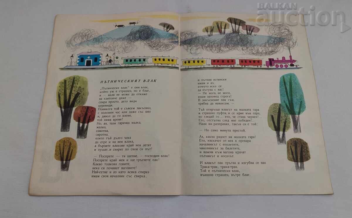 ПРОДАВАЧ НА НАДЕЖДА ДЖАНИ РОДАРИ - 5