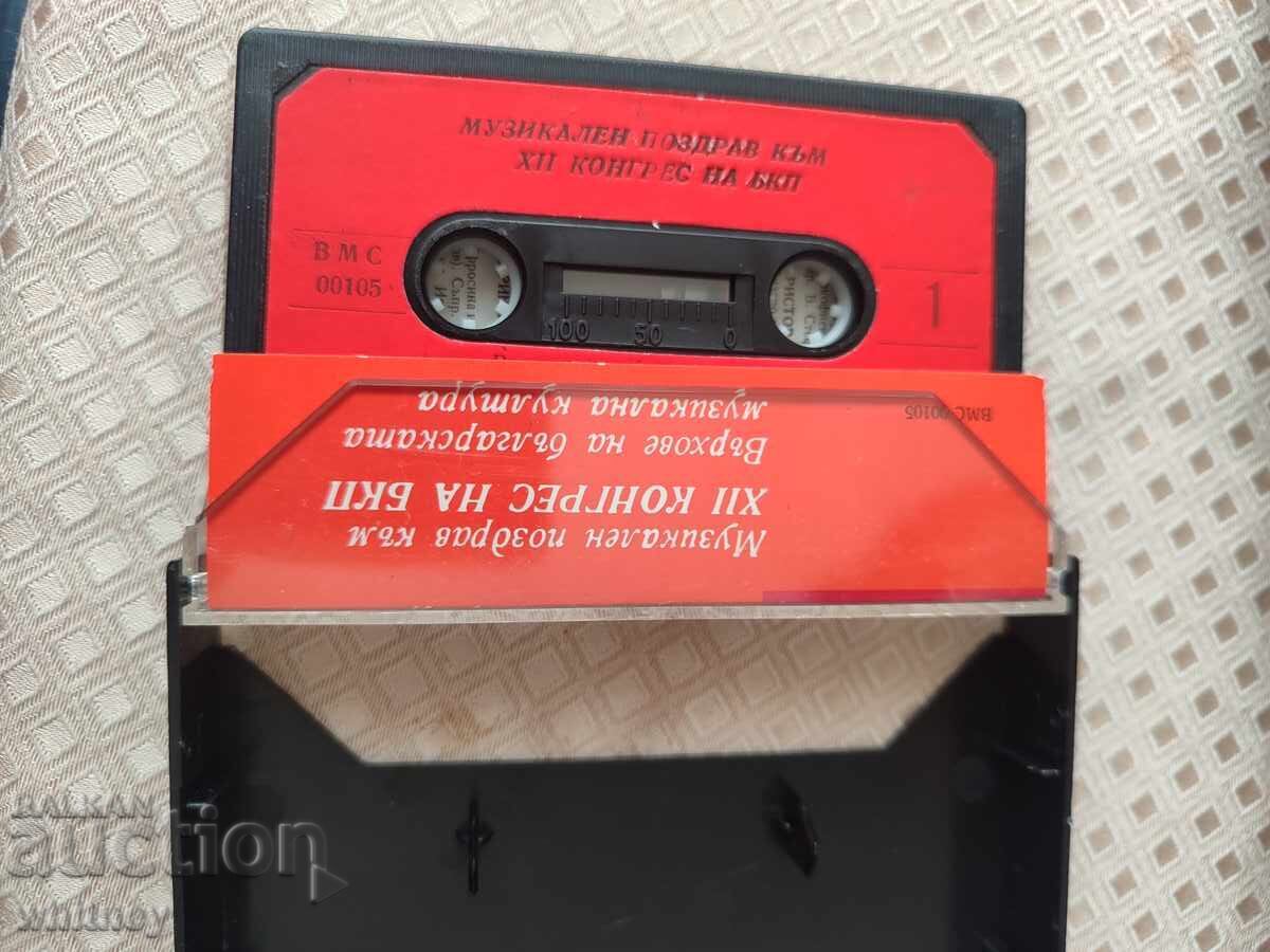 Κασέτα XII Συνεδρίου του ΒΚΠ με τιμή € 2.99 | 5.85 BGN Κασέτα XII Συνεδρίου του ΒΚΠ με τιμή € 2.99 | 5.85 BGN