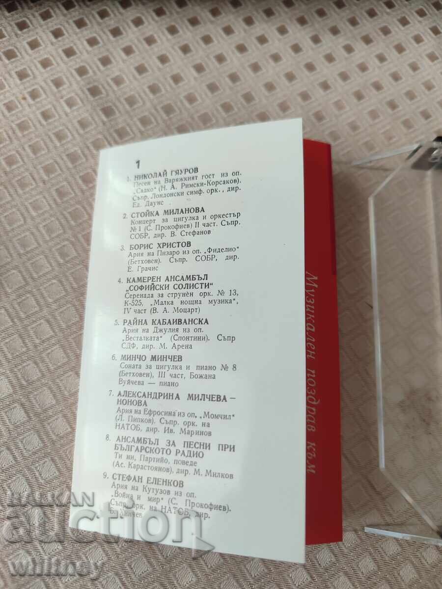 Δημοπρασία Κασέτα XII Συνεδρίου του ΒΚΠ Δημοπρασία Κασέτα XII Συνεδρίου του ΒΚΠ