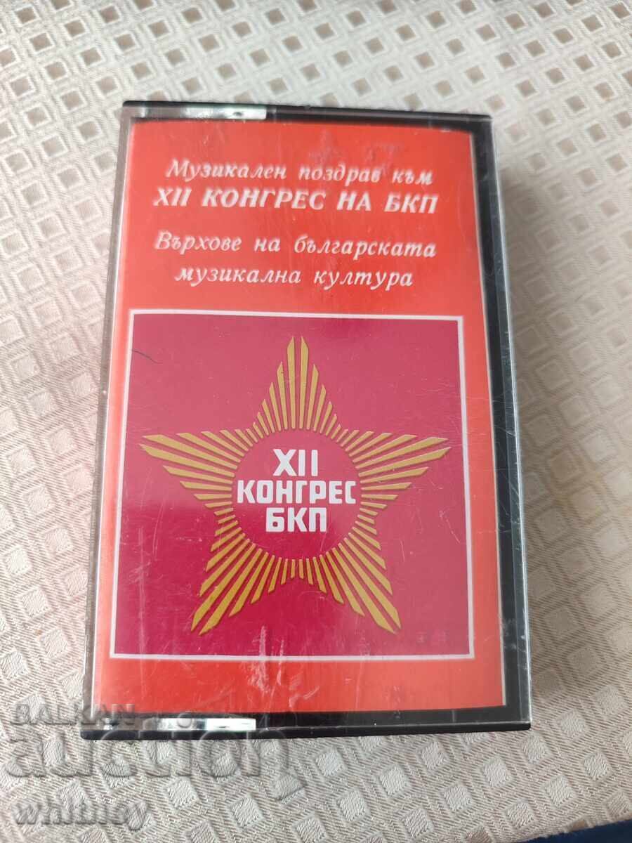 Касетка XII конгрес на БКП Касетка XII конгрес на БКП