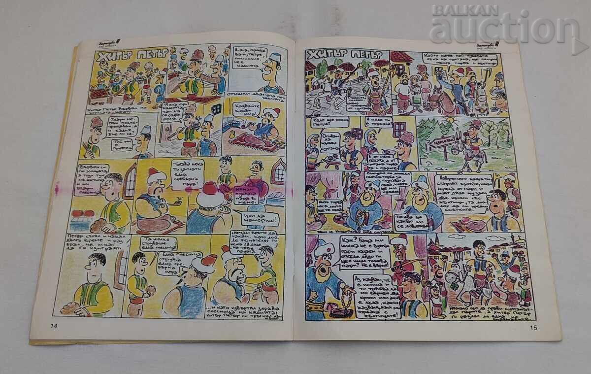 Licitație SP. LUME MINUNATĂ #14 1988
