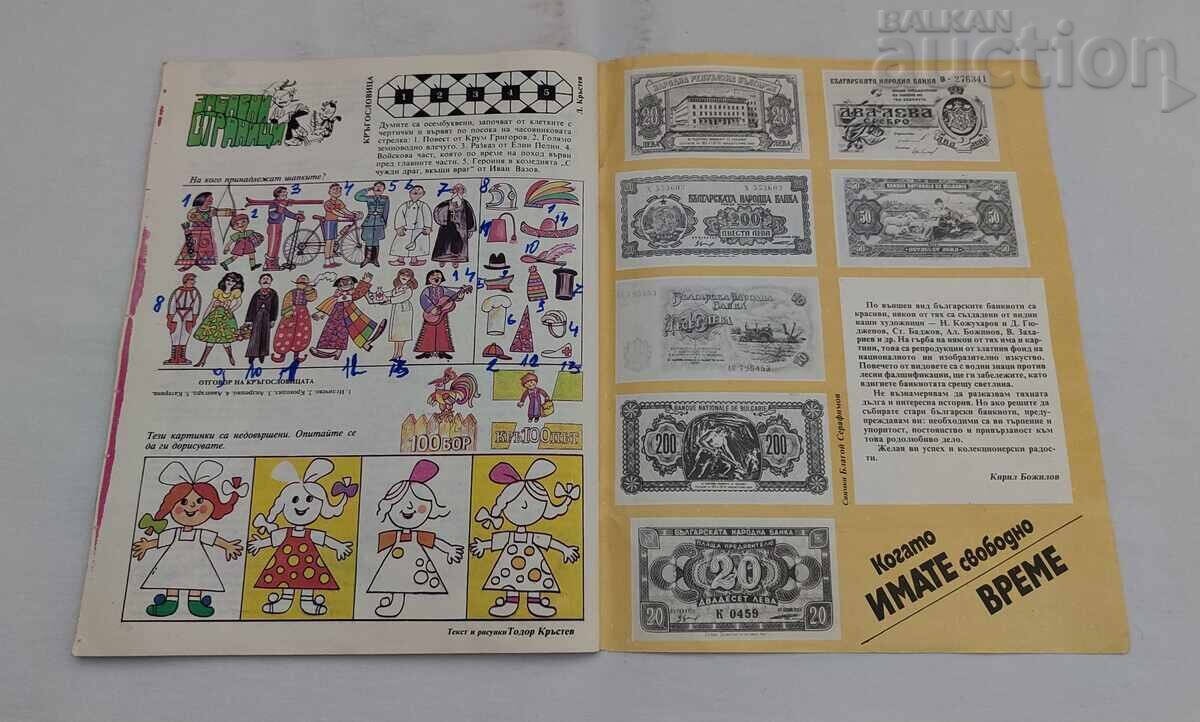 SP. LUME MINUNATĂ #14 1988 - 6