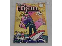 SP. ΥΠΕΡΟΧΟΣ ΚΟΣΜΟΣ #14 1988