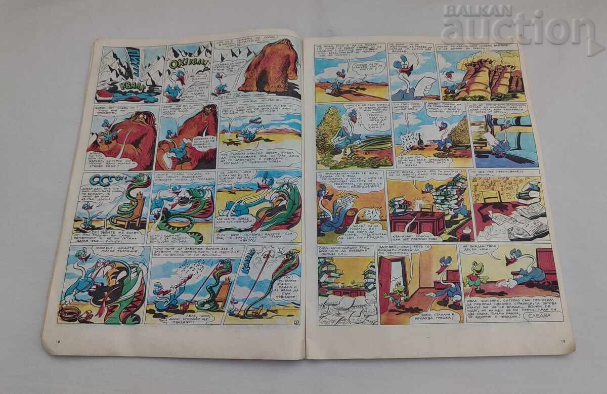 СП. "ДЪГА"  № 31 1988 г. ВИС "ТАНГРА" с цена € 3.60 | 7.04 лв.