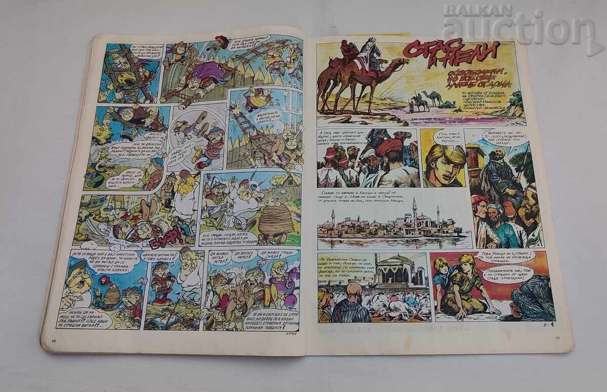 СП. "ДЪГА"  № 31 1988 г. ВИС "ТАНГРА" - 6