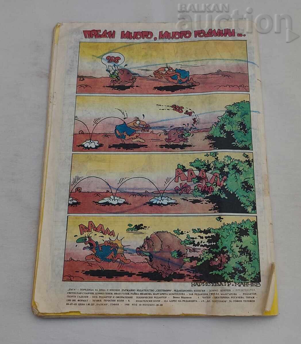 СП. "ДЪГА"  № 31 1988 г. ВИС "ТАНГРА" - 7