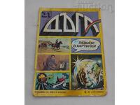 SP. "DŬGA" № 31 1988 g. VIS "TANGRA"