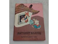 SPICUL DE GRÂU BASME UCRAINEENE