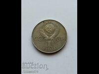 1 рубла 1977 СССР 60 год. Социалистическа революция