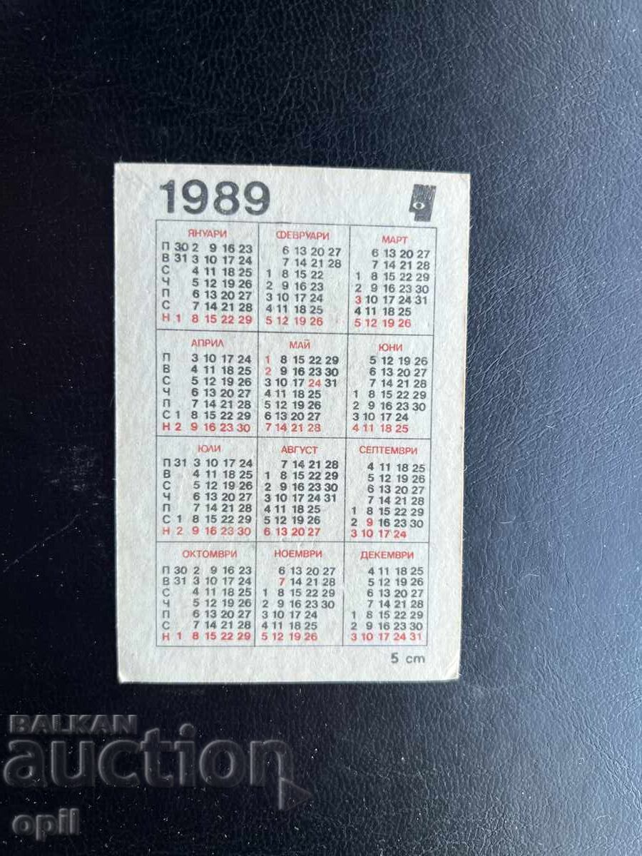 Ημερολόγιο Chorex 1989 με τιμή € 0.40 | 0.78 BGN Ημερολόγιο Chorex 1989 με τιμή € 0.40 | 0.78 BGN