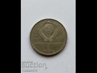 1 Ruble 1980 USSR Monument Yuri Dolgoruky