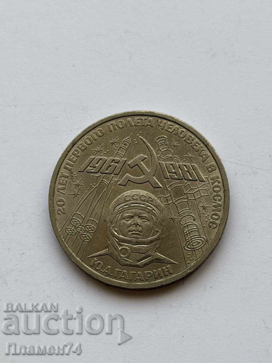 1 rublă 1981 URSS Iuri Gagarin cu preț € 5.00 | 9.78 BGN