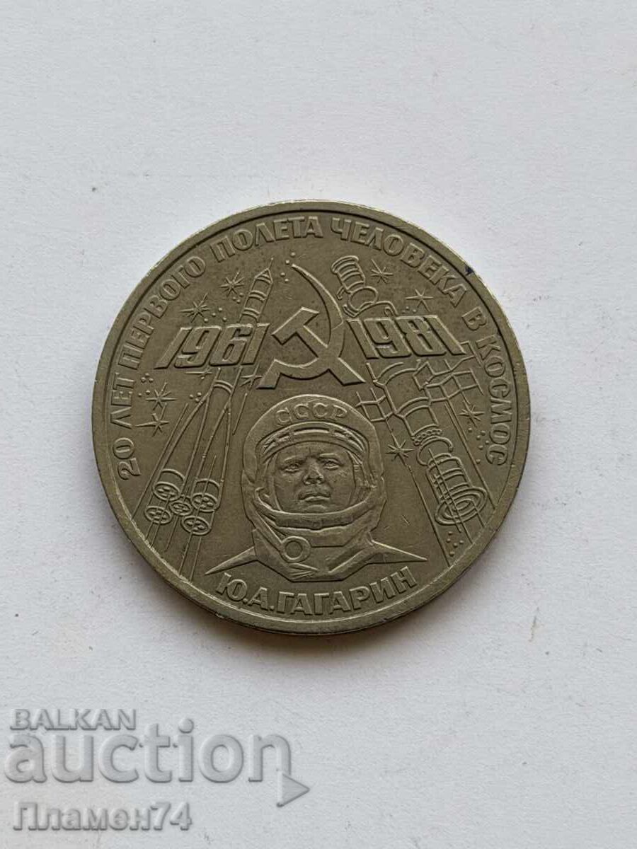 1 rublă 1981 URSS Iuri Gagarin cu preț € 5.00 | 9.78 BGN 1 rublă 1981 URSS Iuri Gagarin cu preț € 5.00 | 9.78 BGN