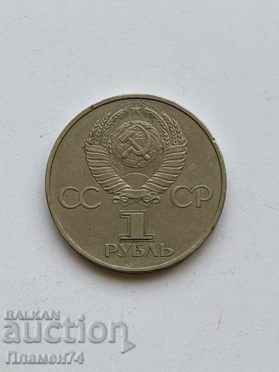 1 rublă 1981 URSS Iuri Gagarin 1 rublă 1981 URSS Iuri Gagarin
