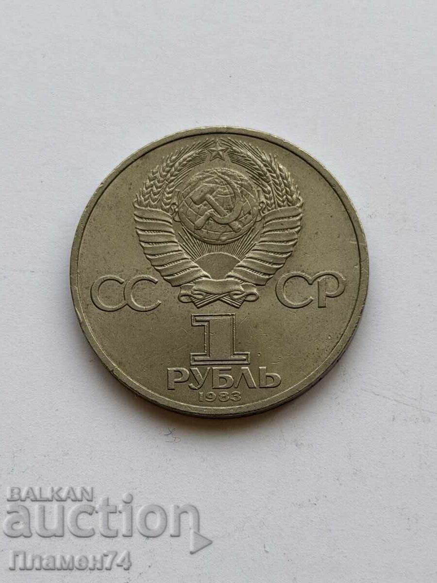 1 rublă 1983 URSS Karl Marx
