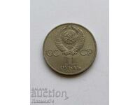 1 Ruble 1983 USSR Karl Marx