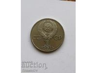 1 рубла 1985 СССР Фридрих Енгелс