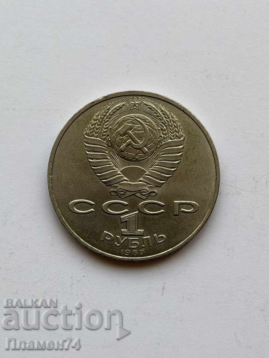 1 rublă 1987 URSS Revoluție 1 rublă 1987 URSS Revoluție