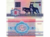 +++ БЕЛАРУС   5  РУБЛИ  P  4  1992  UNC +++