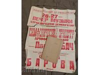 плакат концерт