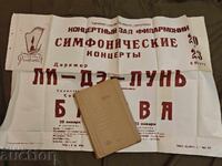 Αφίσα συναυλίας