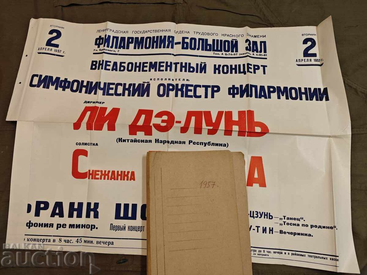 Αφίσα συναυλίας