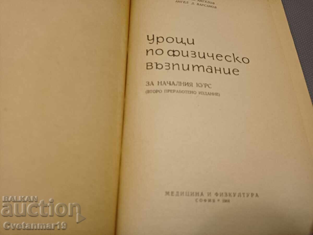 Lecții de educație fizică cu preț € 2.50 | 4.89 BGN