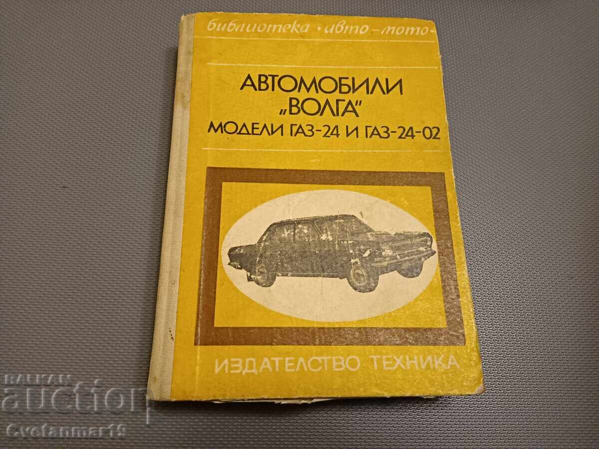 Volga Cars, GAZ 24 and GAZ 24-02 Models