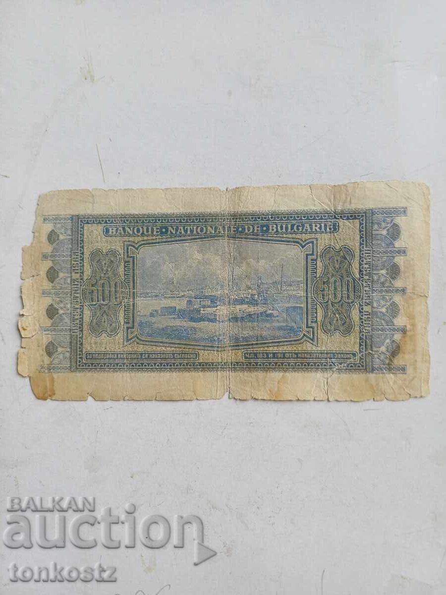 500 lv. 1940 με τιμή € 12.00 | 23.47 BGN