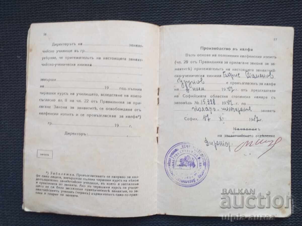 Доставка на Занаятчийско-ученическа карта