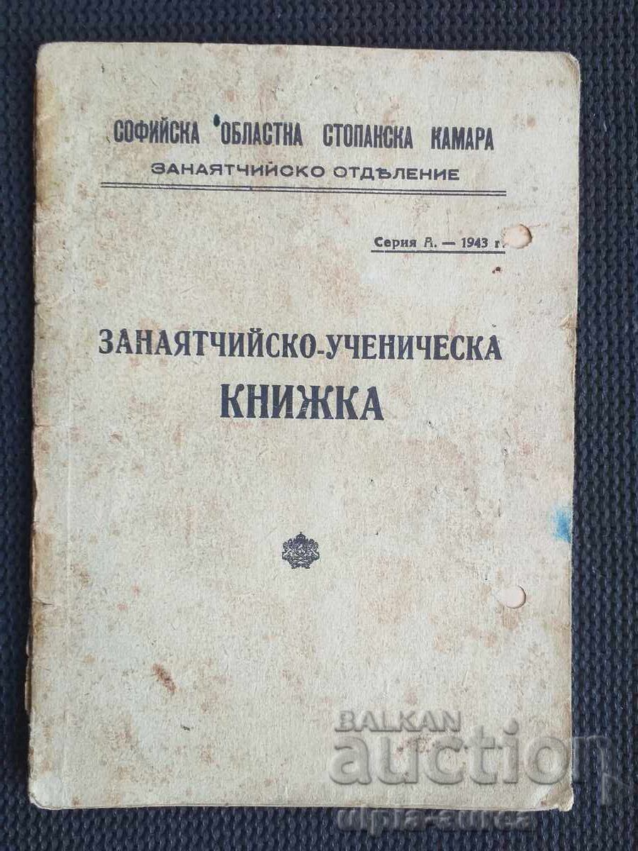 Занаятчийско-ученическа карта